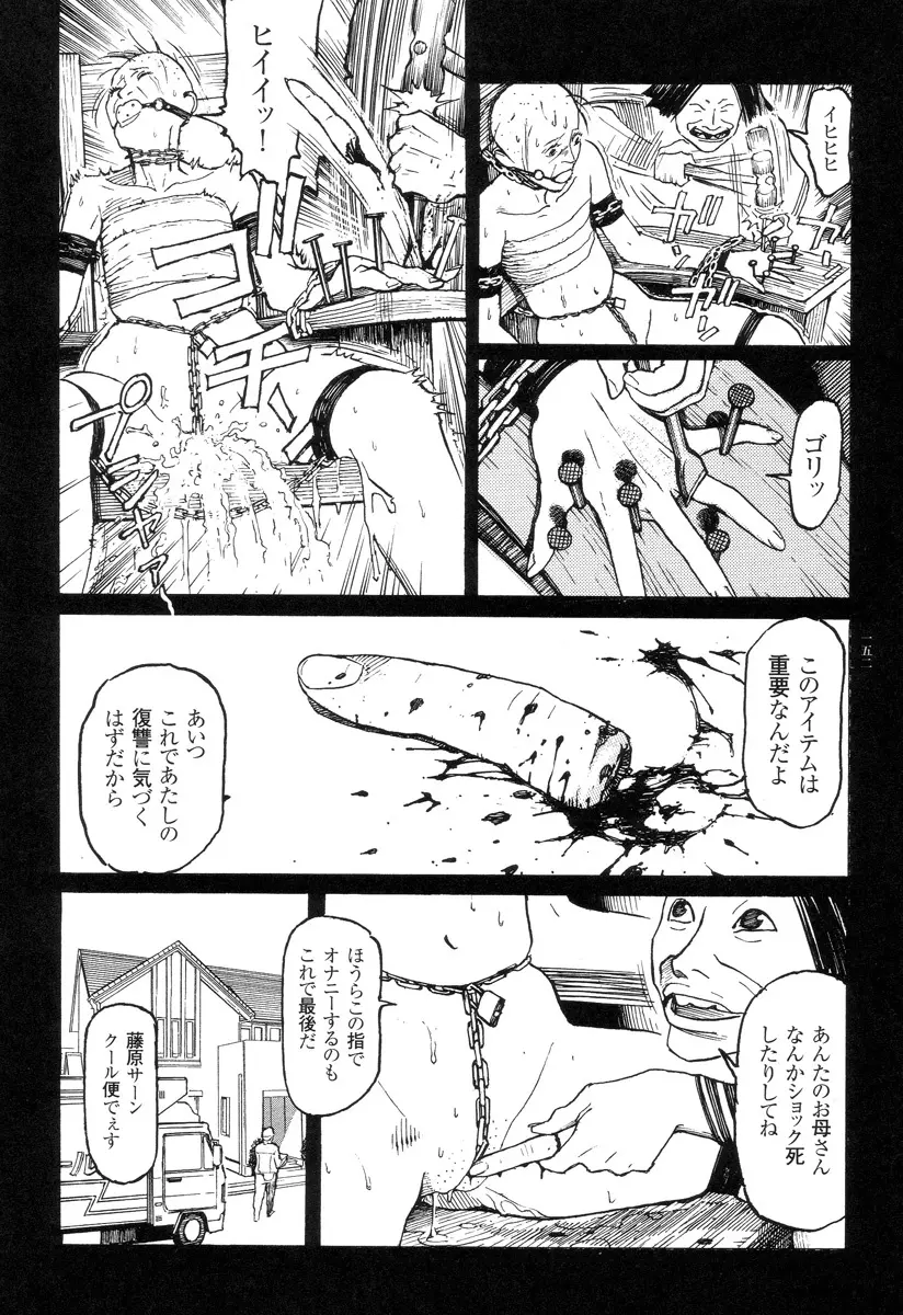 猟奇刑事マルサイ Page.153
