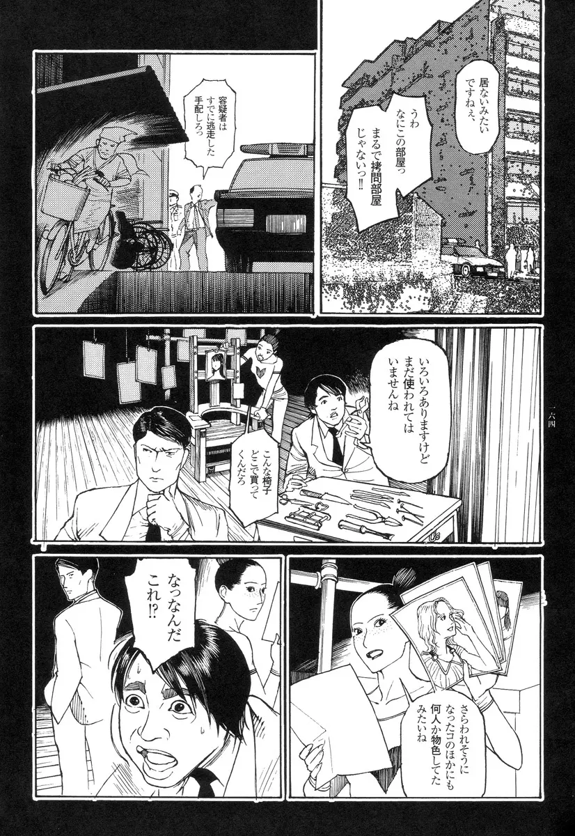 猟奇刑事マルサイ Page.165