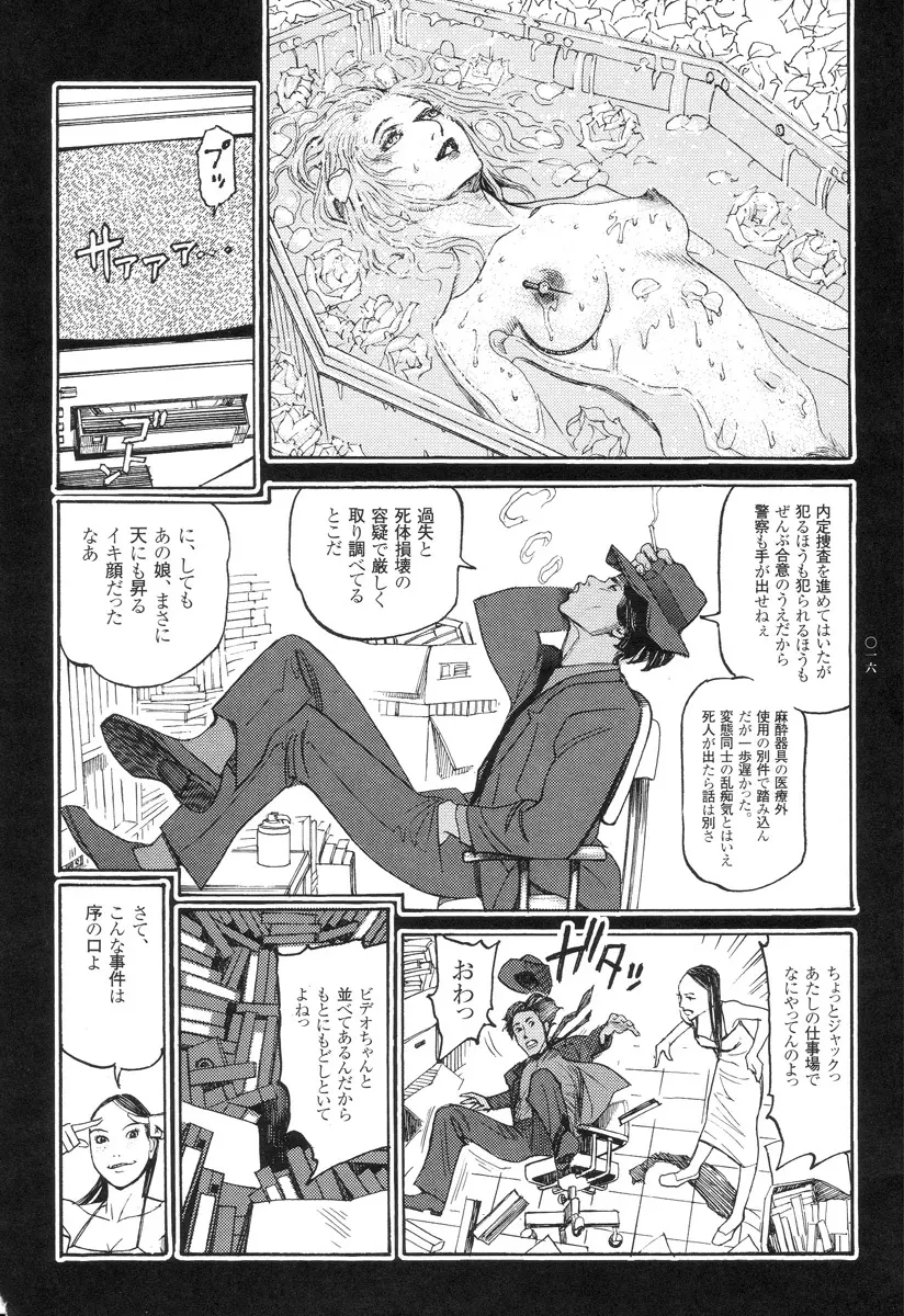 猟奇刑事マルサイ Page.18