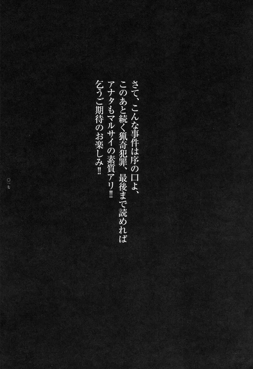 猟奇刑事マルサイ Page.19