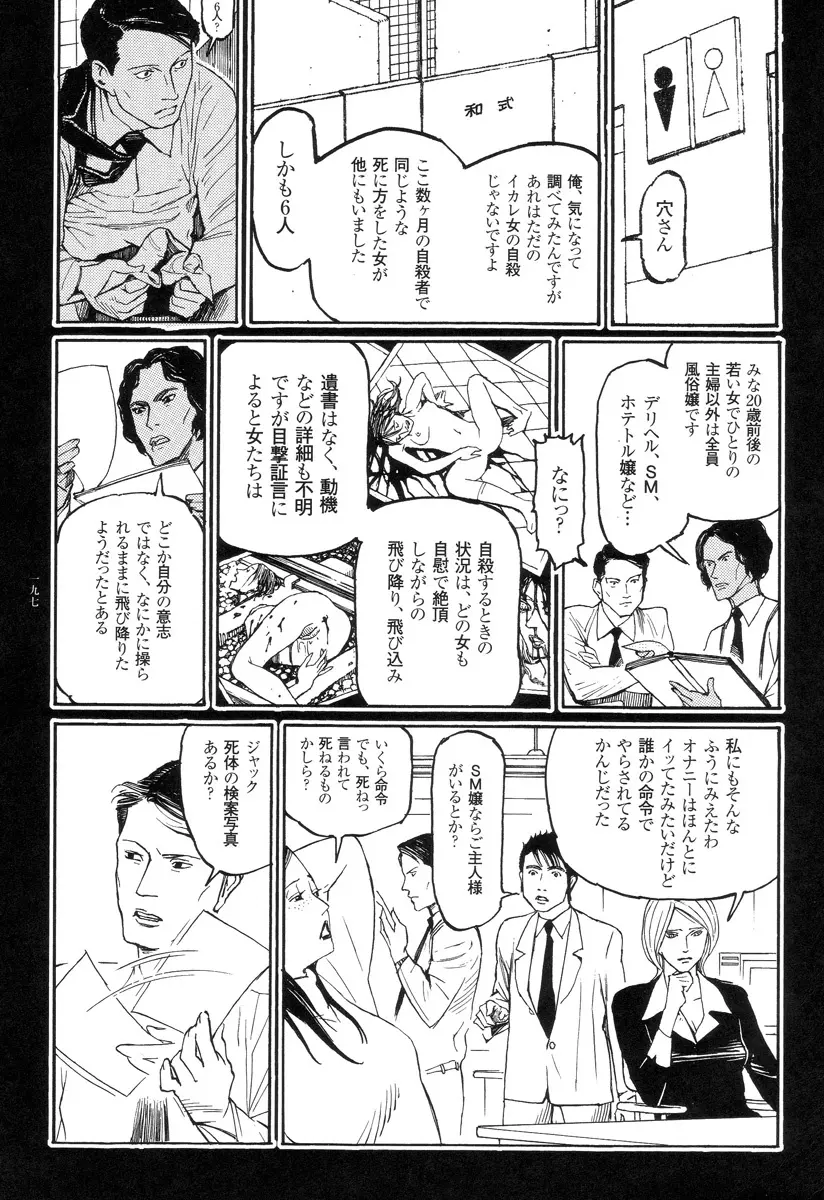 猟奇刑事マルサイ Page.197