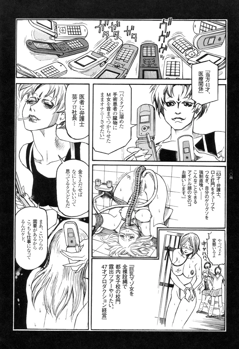 猟奇刑事マルサイ Page.204