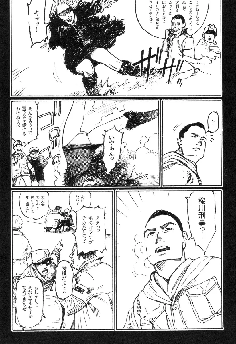 猟奇刑事マルサイ Page.22