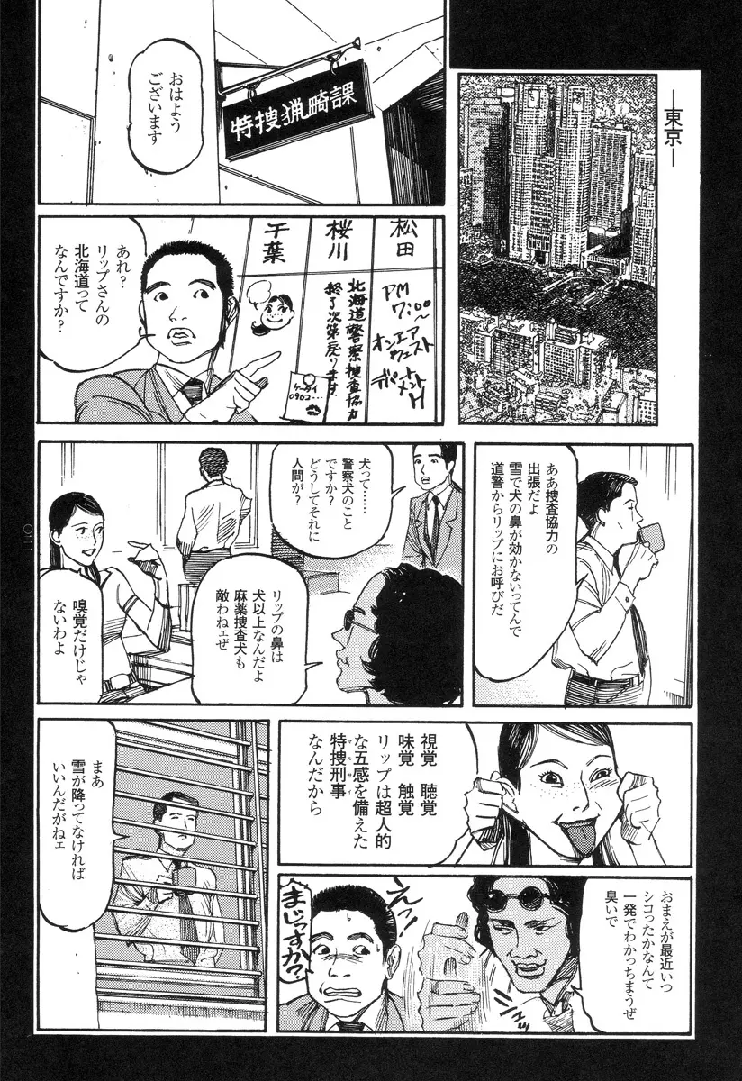 猟奇刑事マルサイ Page.23