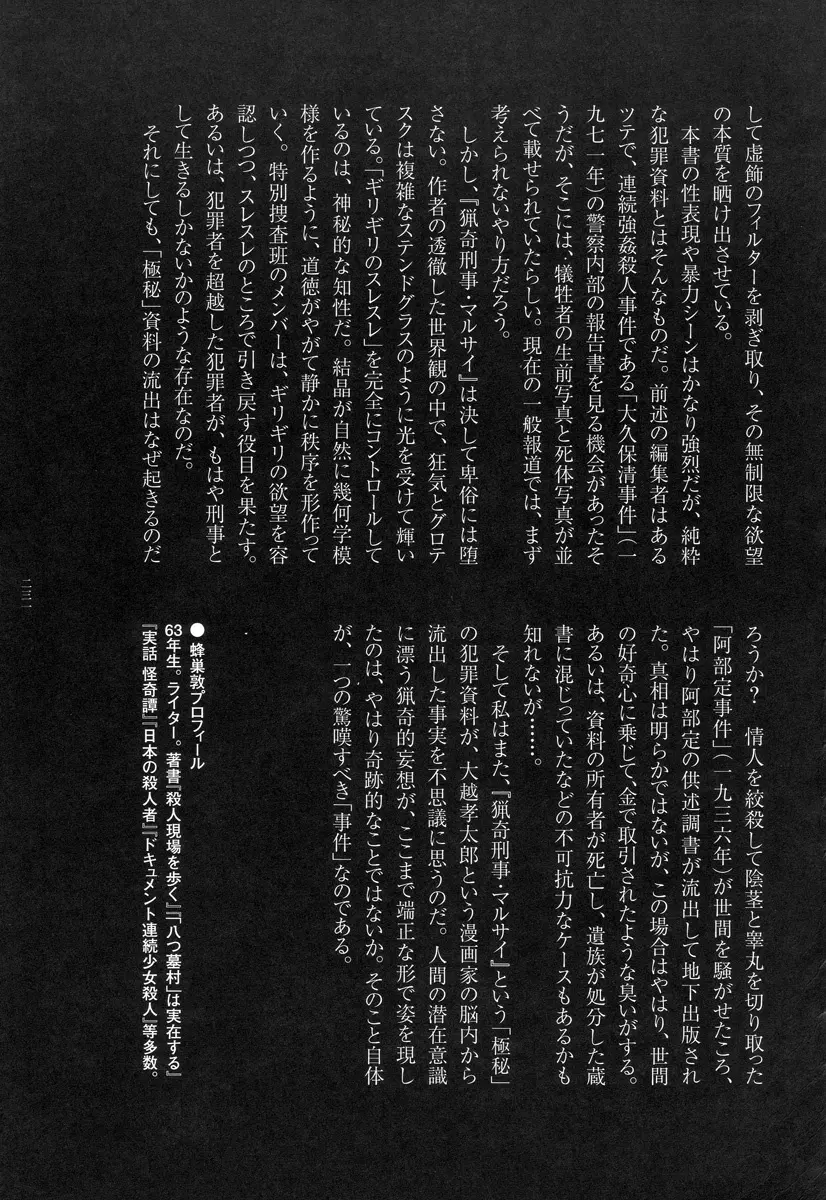 猟奇刑事マルサイ Page.230