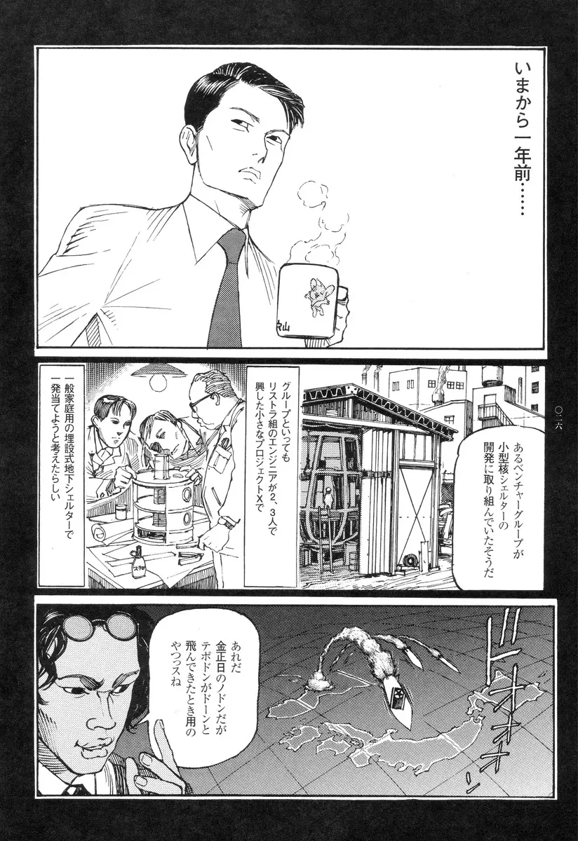 猟奇刑事マルサイ Page.27