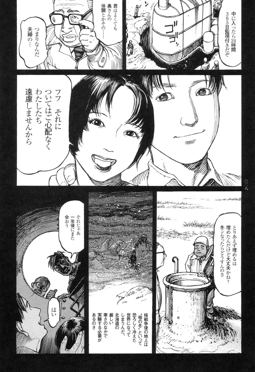 猟奇刑事マルサイ Page.29