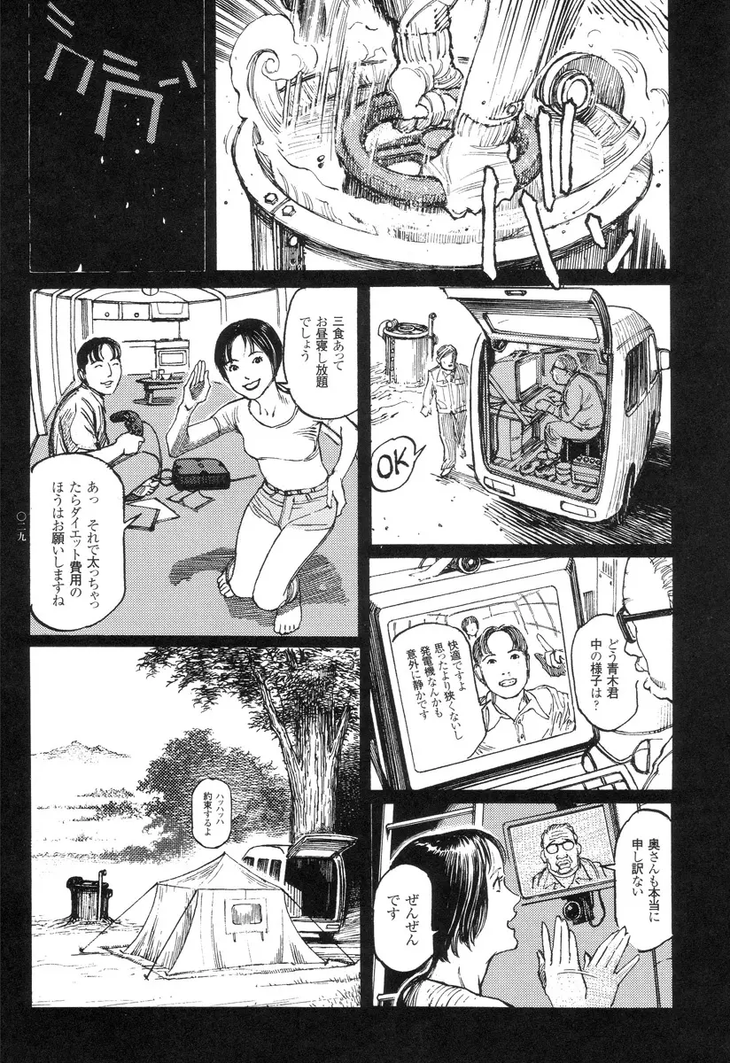 猟奇刑事マルサイ Page.30