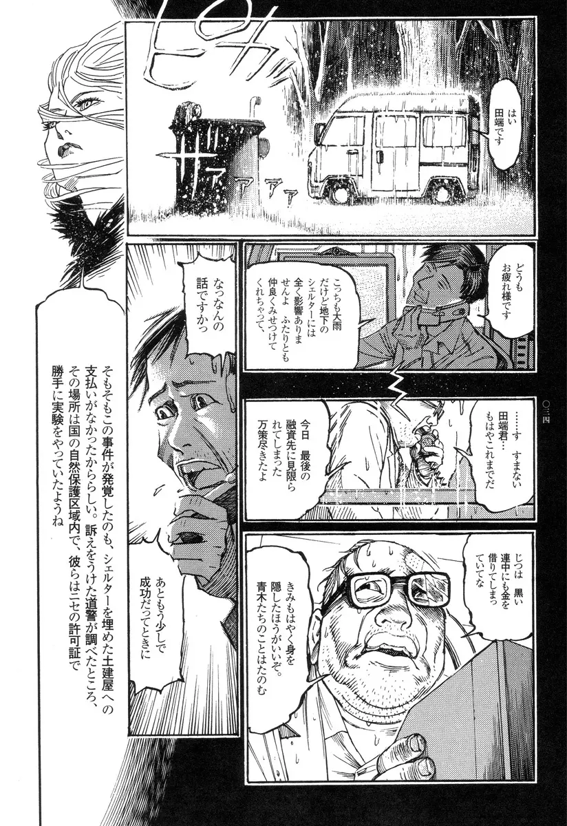 猟奇刑事マルサイ Page.35