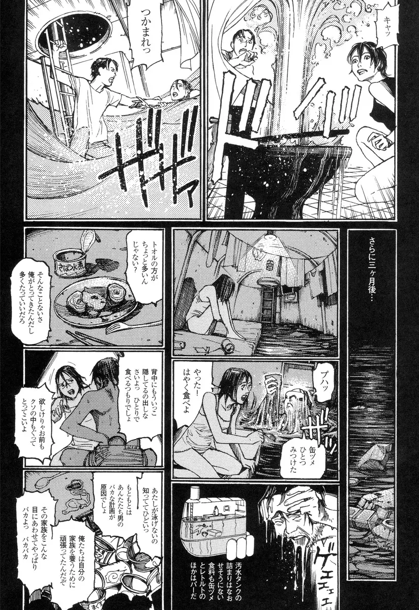 猟奇刑事マルサイ Page.40