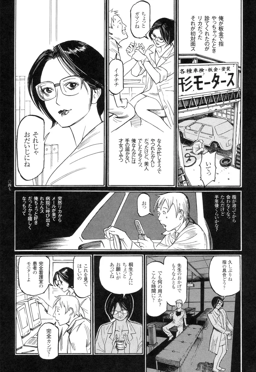 猟奇刑事マルサイ Page.48