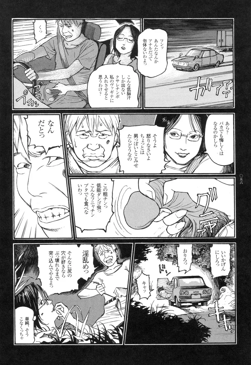 猟奇刑事マルサイ Page.57