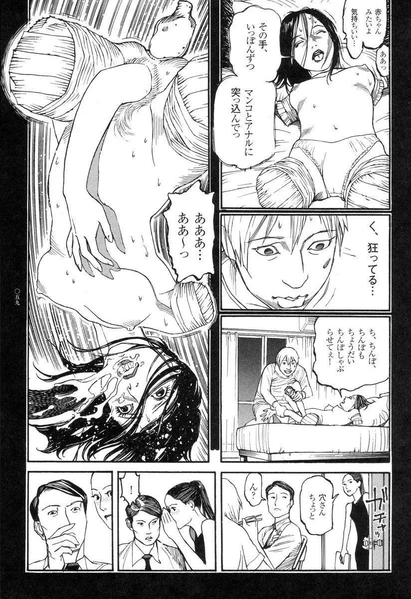 猟奇刑事マルサイ Page.60