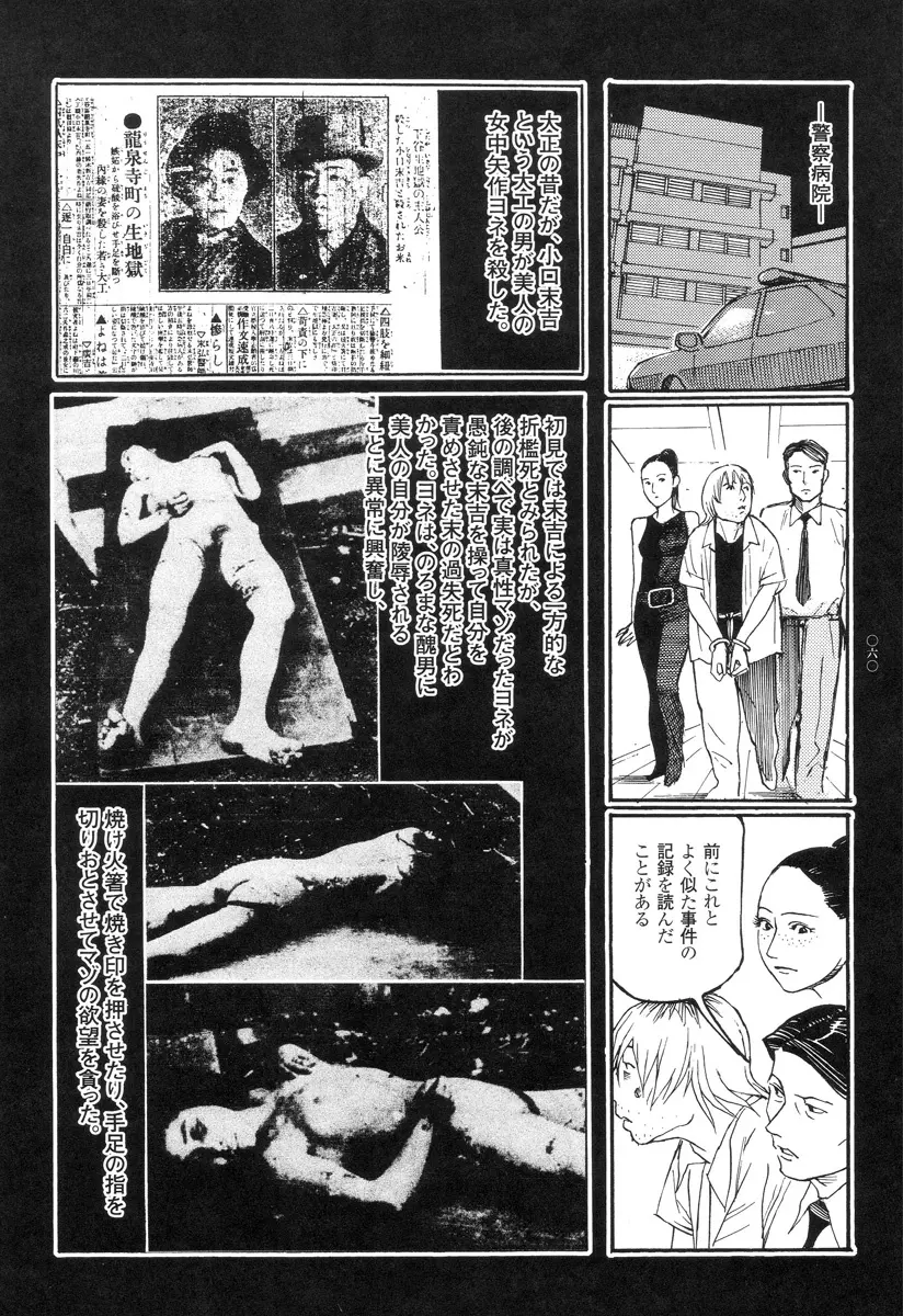 猟奇刑事マルサイ Page.61