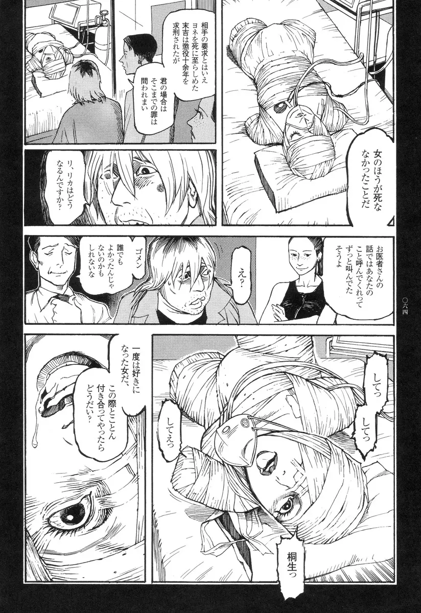 猟奇刑事マルサイ Page.65