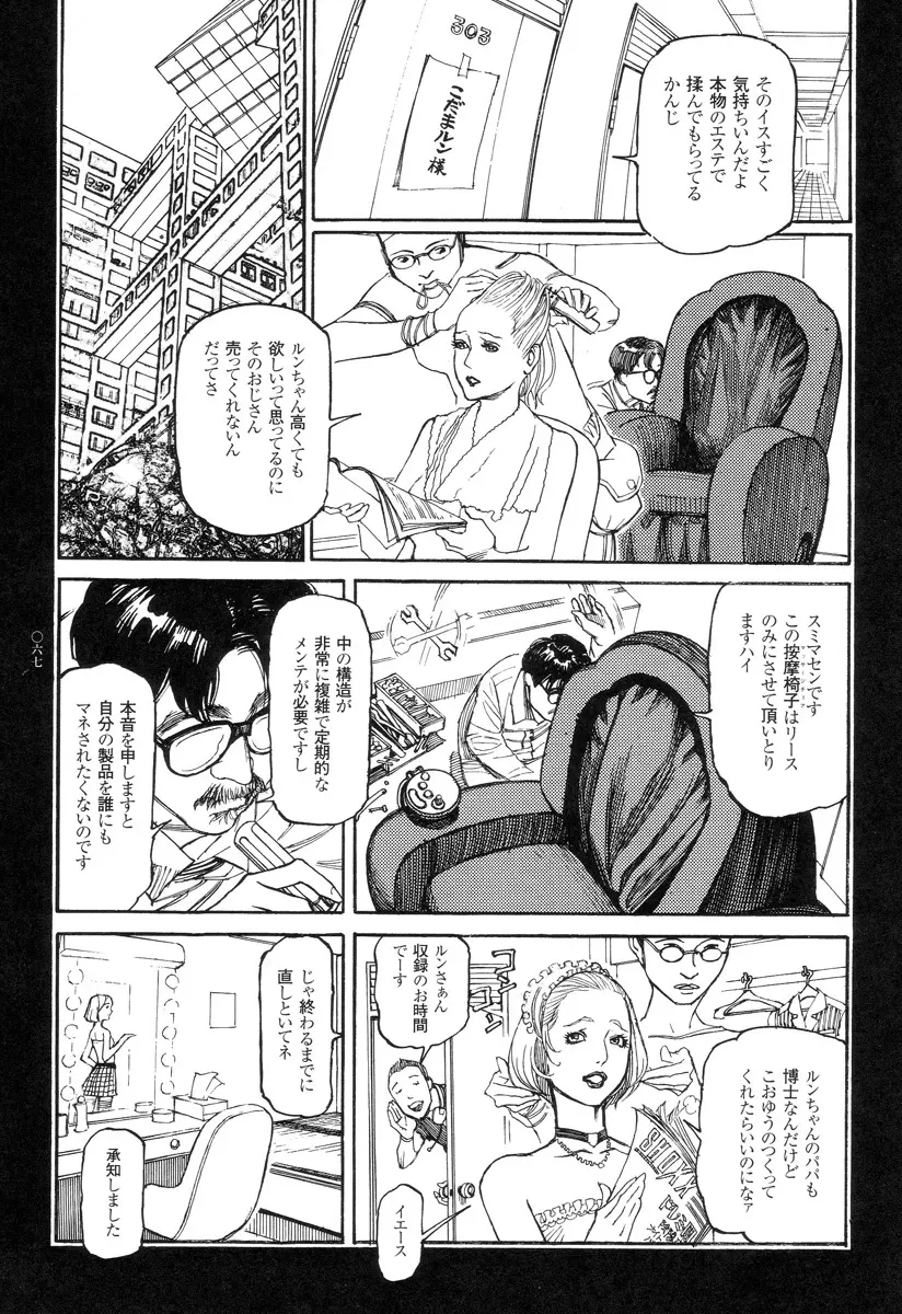 猟奇刑事マルサイ Page.68