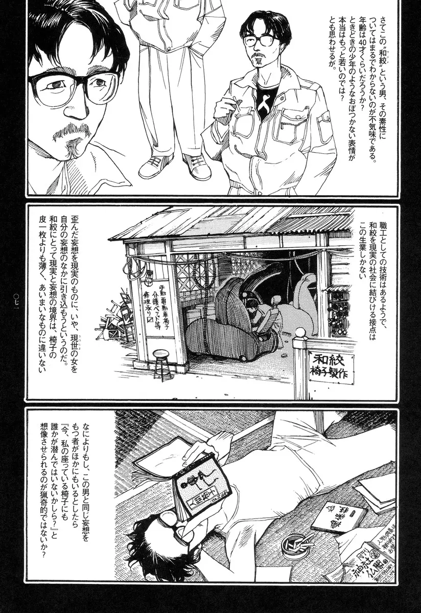 猟奇刑事マルサイ Page.72