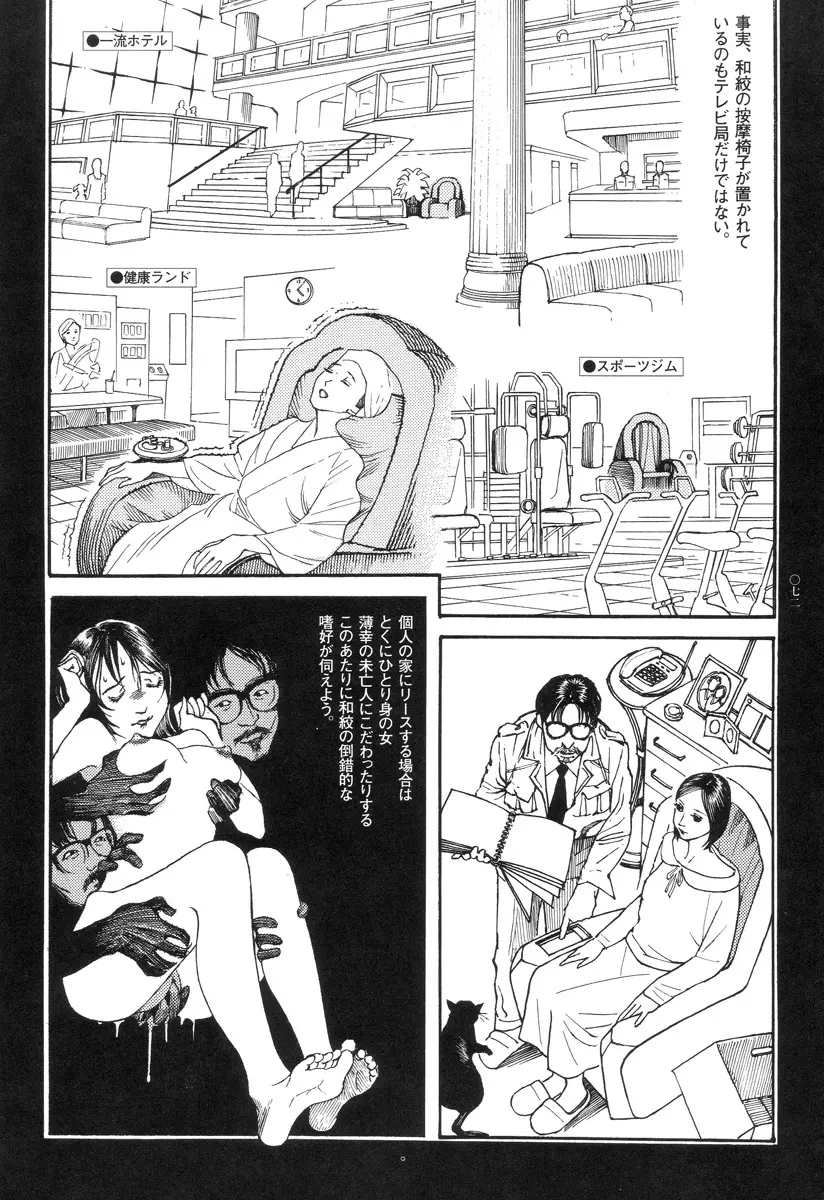 猟奇刑事マルサイ Page.73
