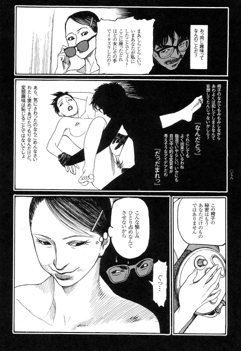 猟奇刑事マルサイ Page.79