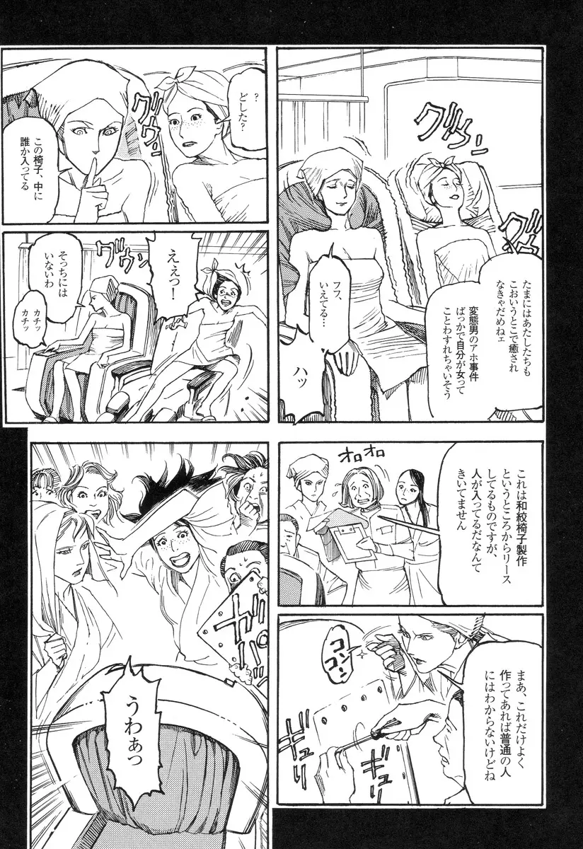 猟奇刑事マルサイ Page.94