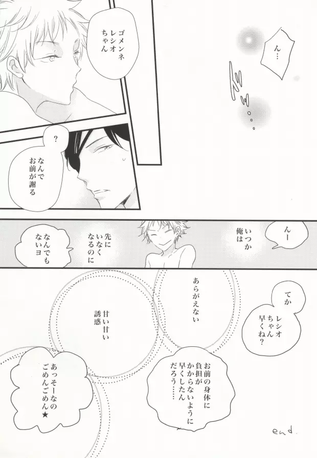 イチャイチャパラダイス Page.16