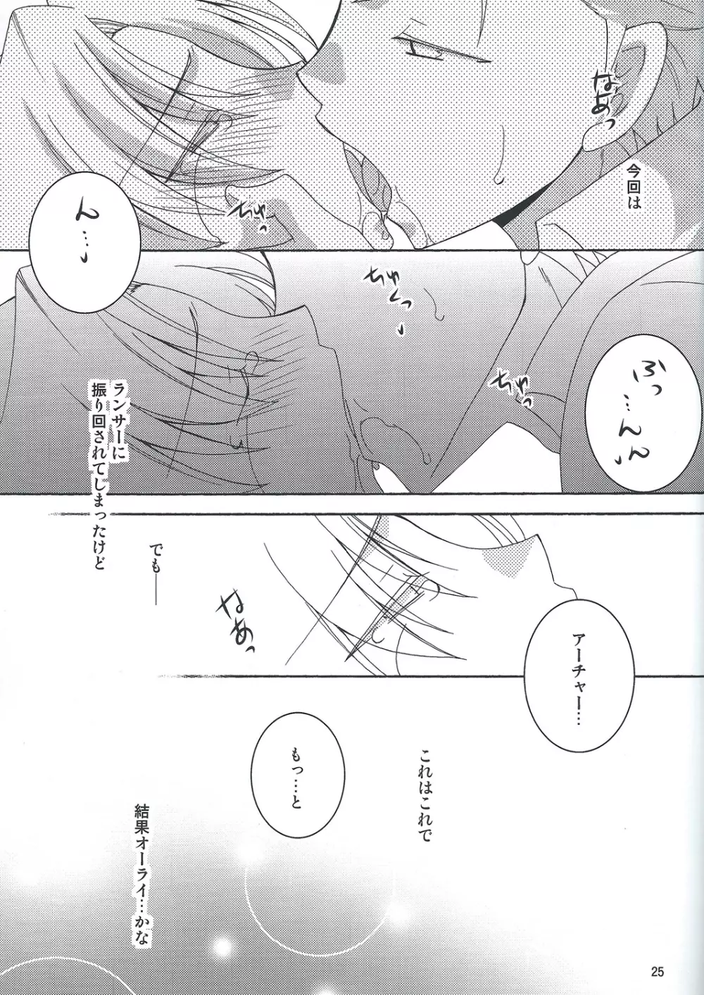 バレちゃいけない Page.22