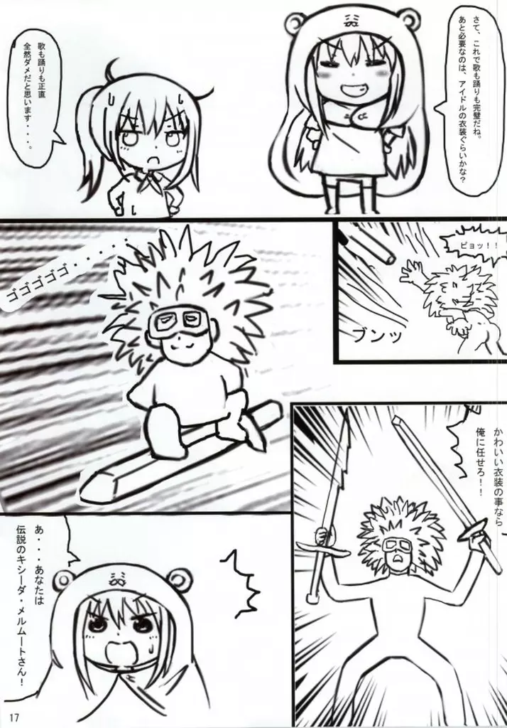 俺の妹は干物に違いない Page.16