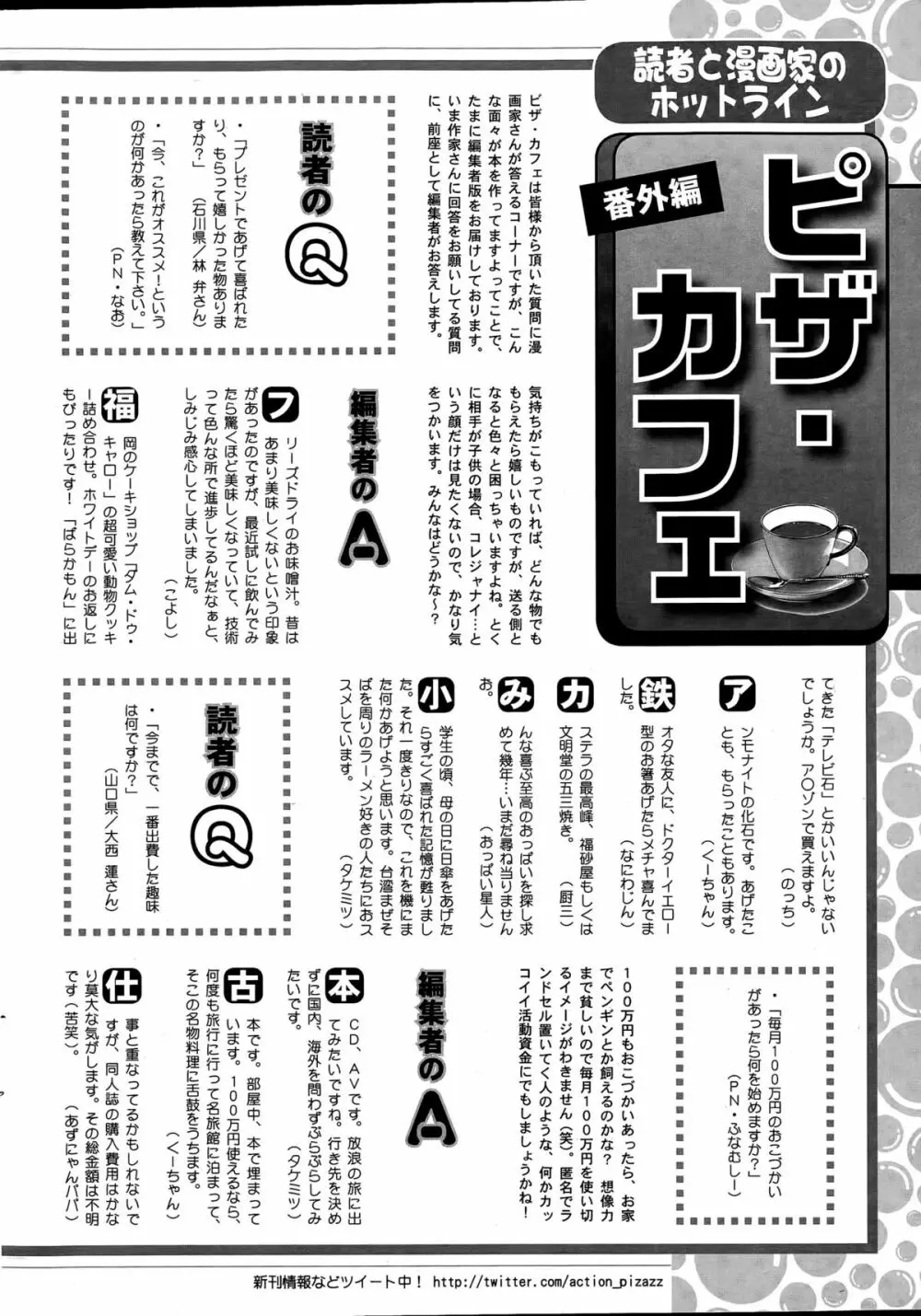 アクションピザッツ 2015年4月号 Page.244