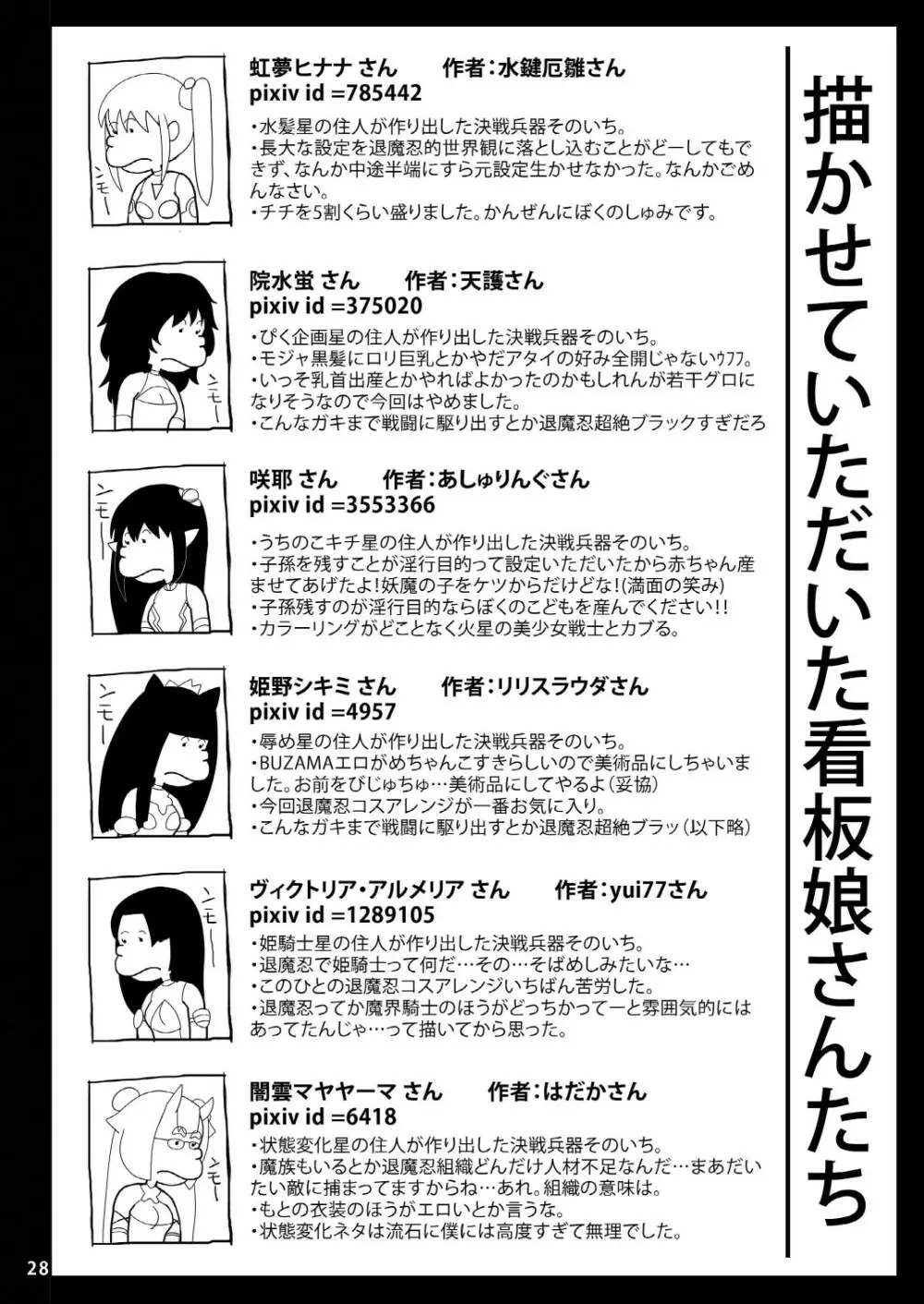 7人の退魔忍 Page.28