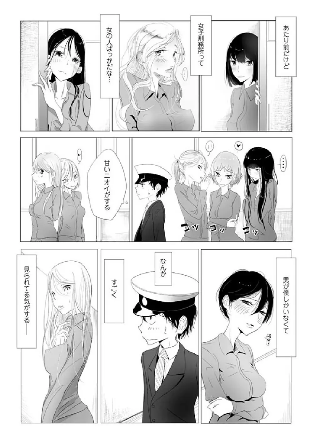 二次元コミックマガジン 刑務所で喘ぐ女たちVol.2 Page.26
