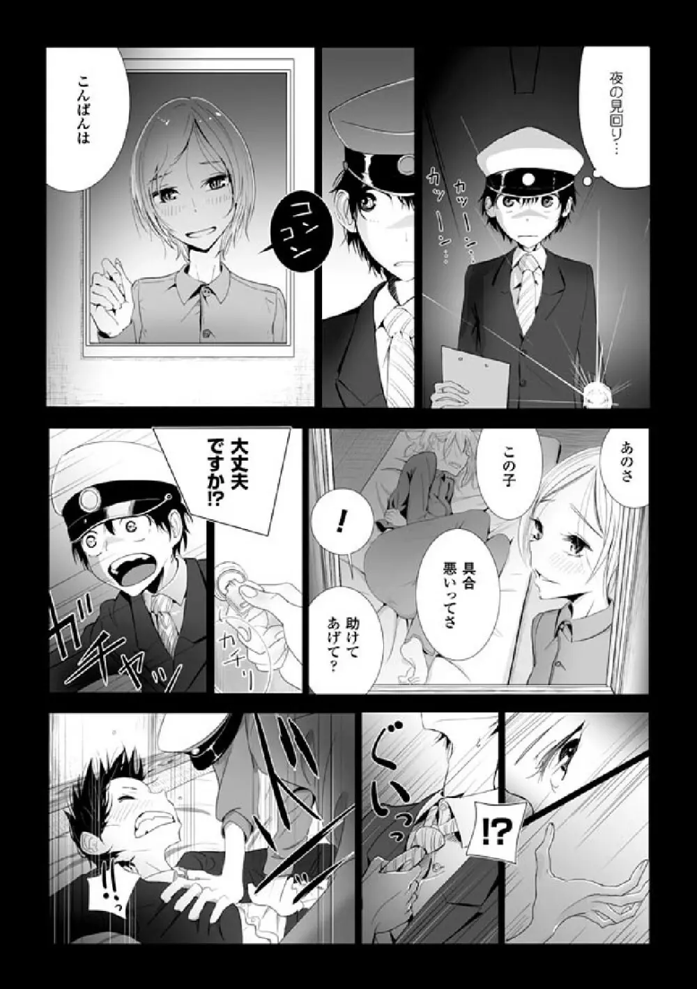 二次元コミックマガジン 刑務所で喘ぐ女たちVol.2 Page.27