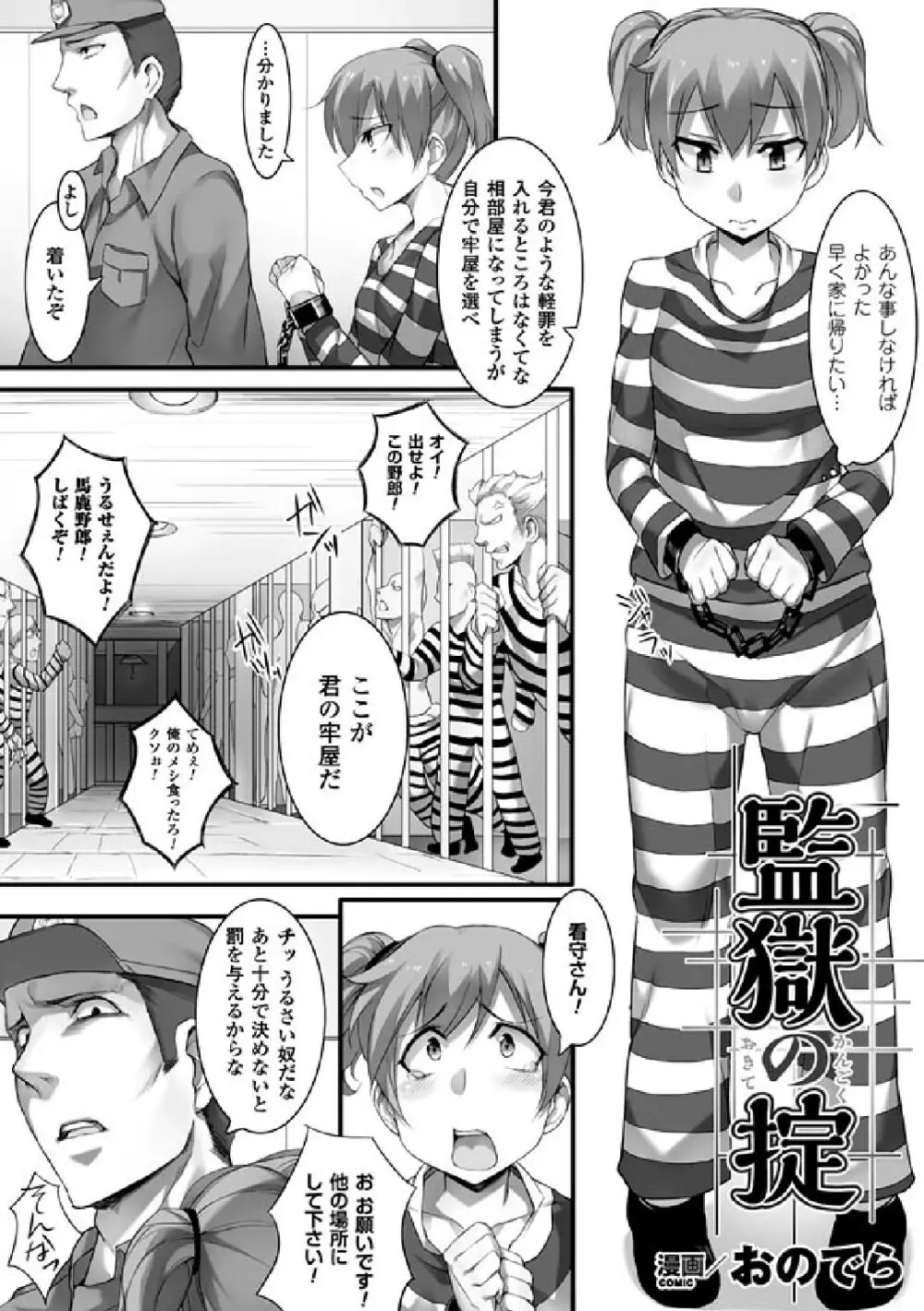 二次元コミックマガジン 刑務所で喘ぐ女たちVol.2 Page.47