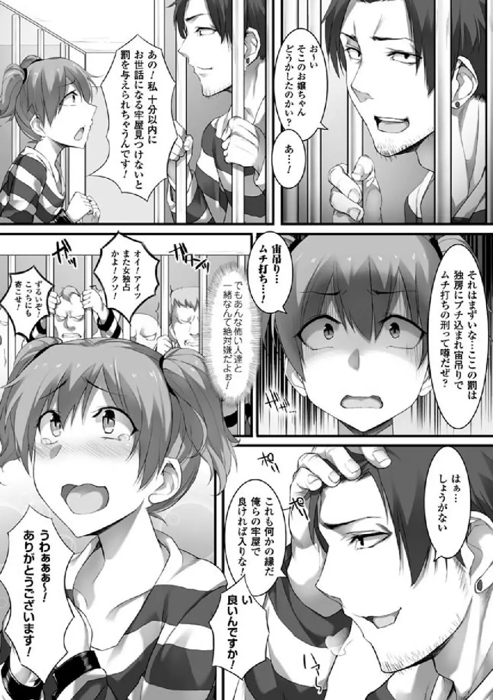 二次元コミックマガジン 刑務所で喘ぐ女たちVol.2 Page.48