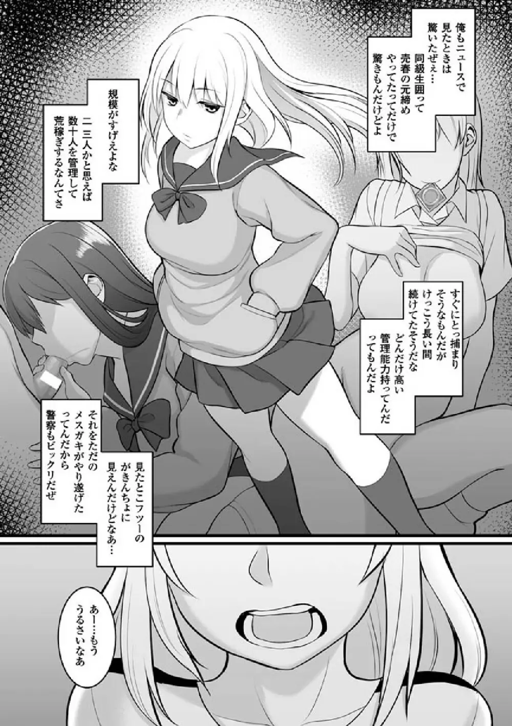 二次元コミックマガジン 刑務所で喘ぐ女たちVol.2 Page.5