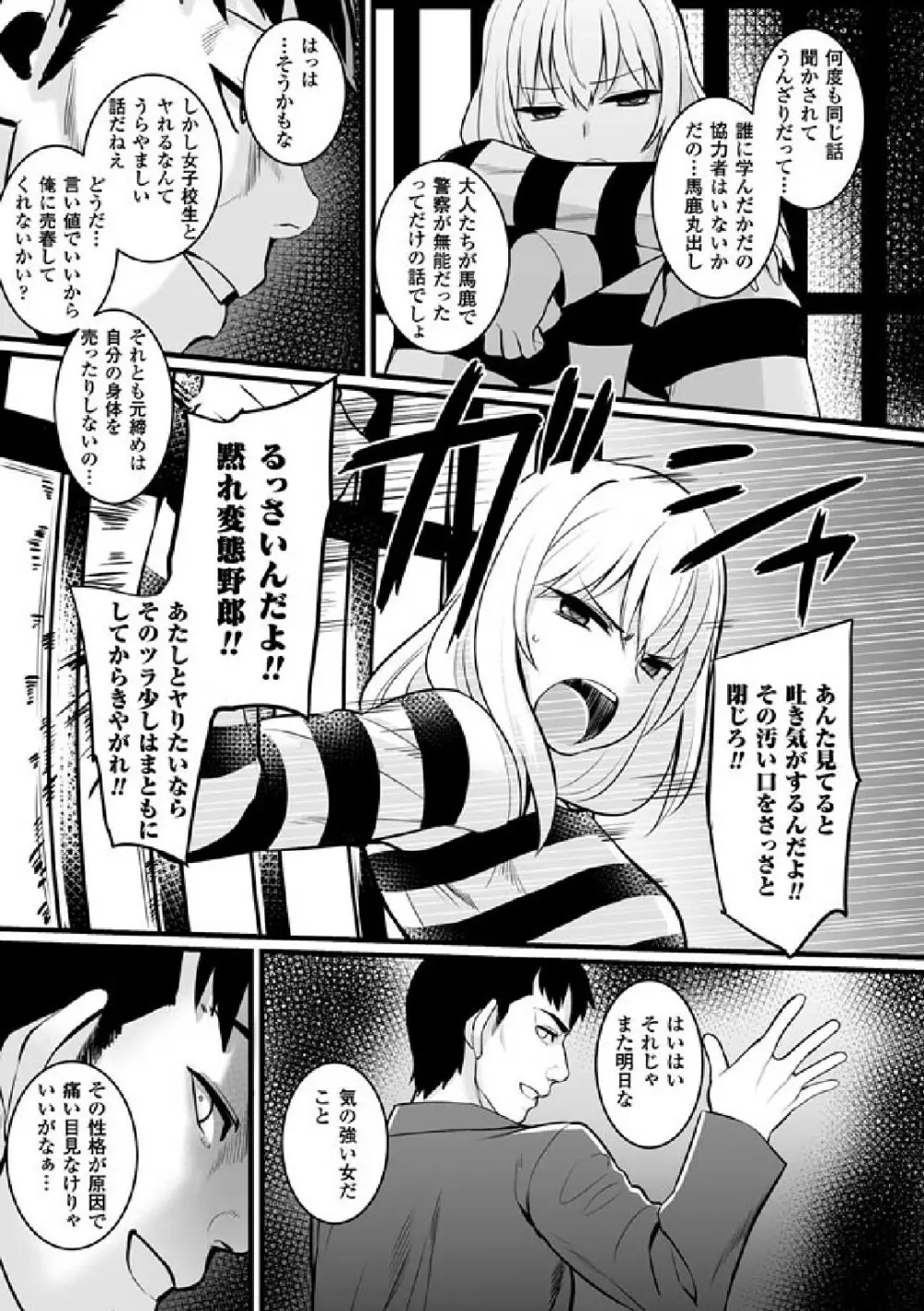二次元コミックマガジン 刑務所で喘ぐ女たちVol.2 Page.6