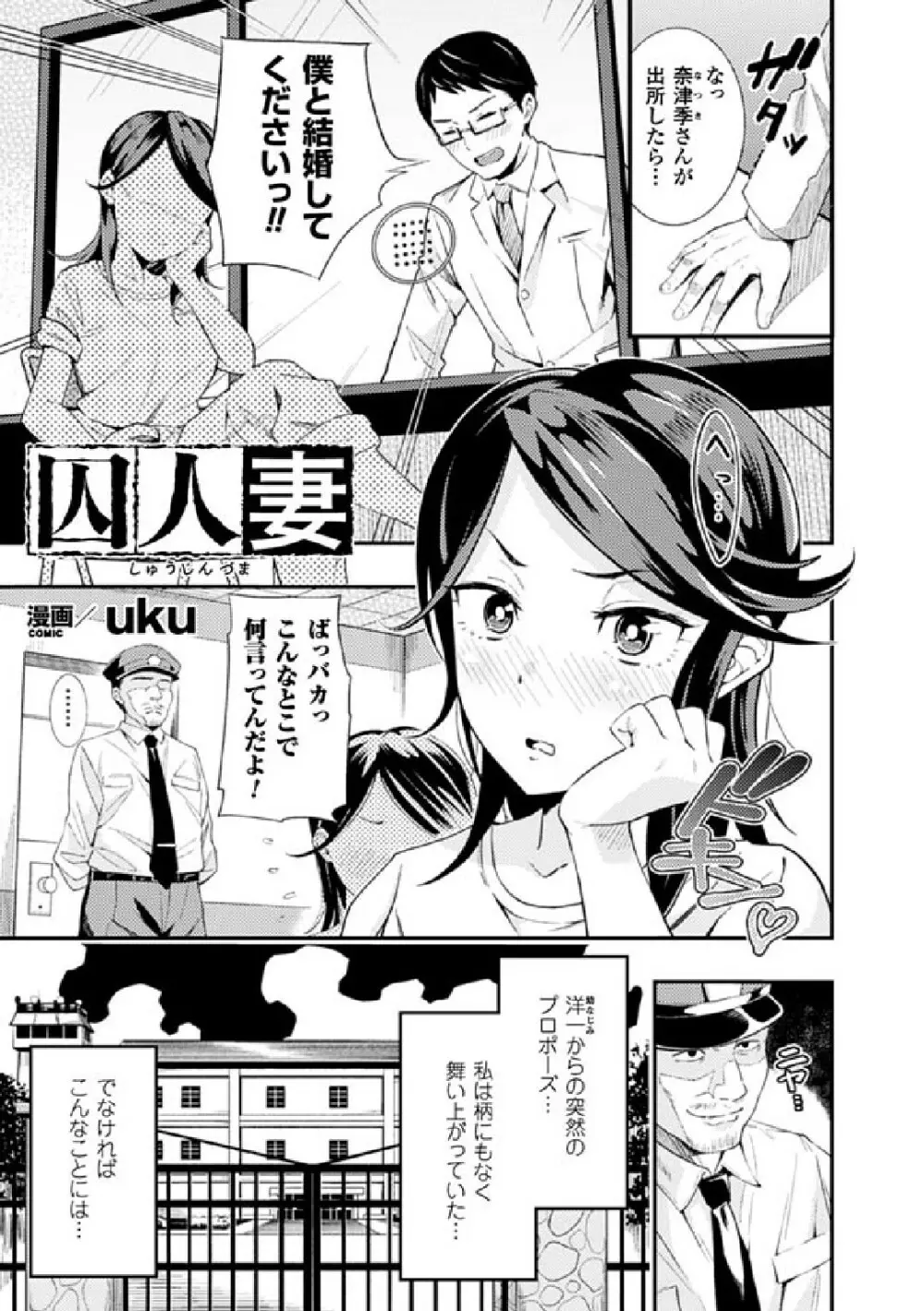 二次元コミックマガジン 刑務所で喘ぐ女たちVol.2 Page.66