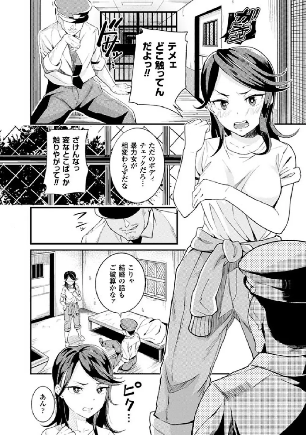 二次元コミックマガジン 刑務所で喘ぐ女たちVol.2 Page.67