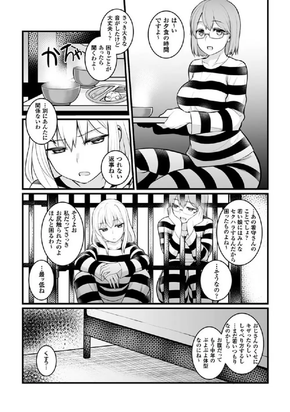 二次元コミックマガジン 刑務所で喘ぐ女たちVol.2 Page.7