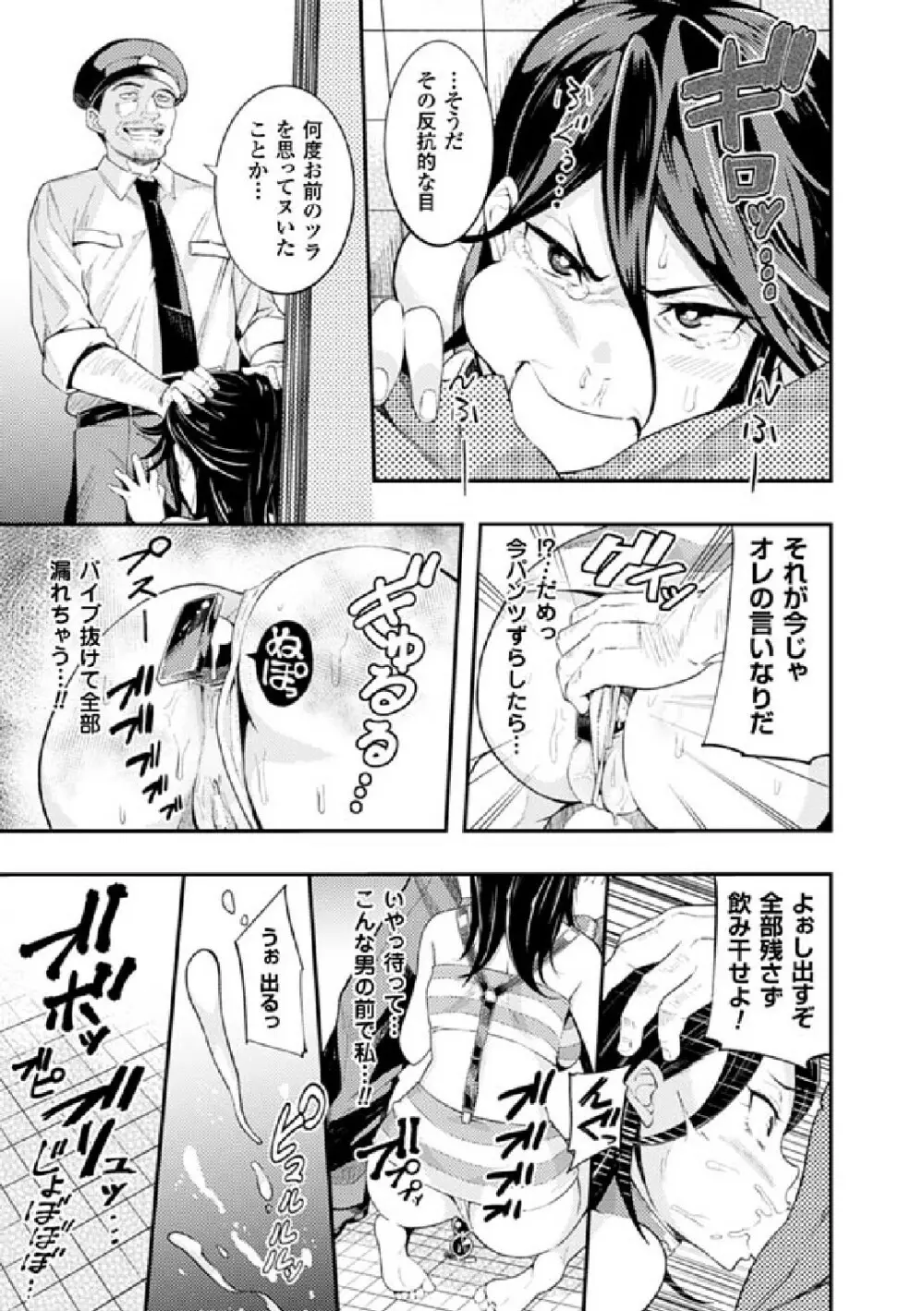 二次元コミックマガジン 刑務所で喘ぐ女たちVol.2 Page.74