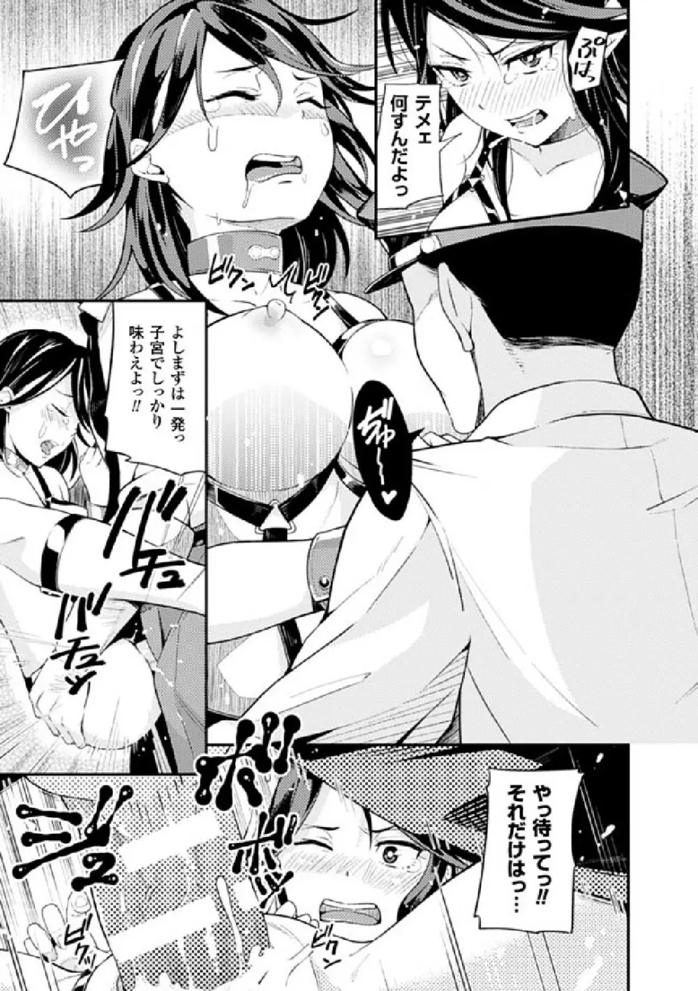 二次元コミックマガジン 刑務所で喘ぐ女たちVol.2 Page.80