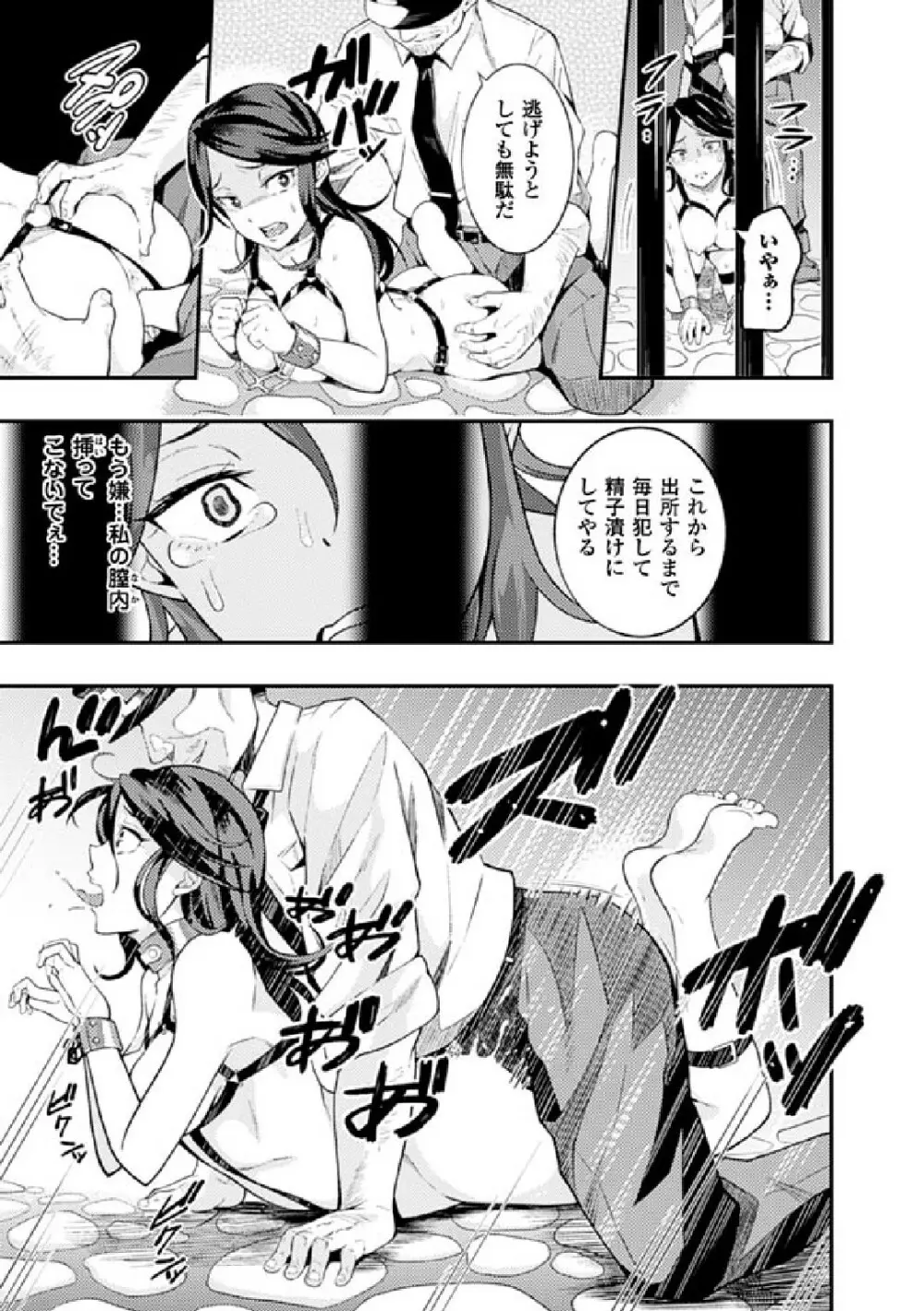 二次元コミックマガジン 刑務所で喘ぐ女たちVol.2 Page.82