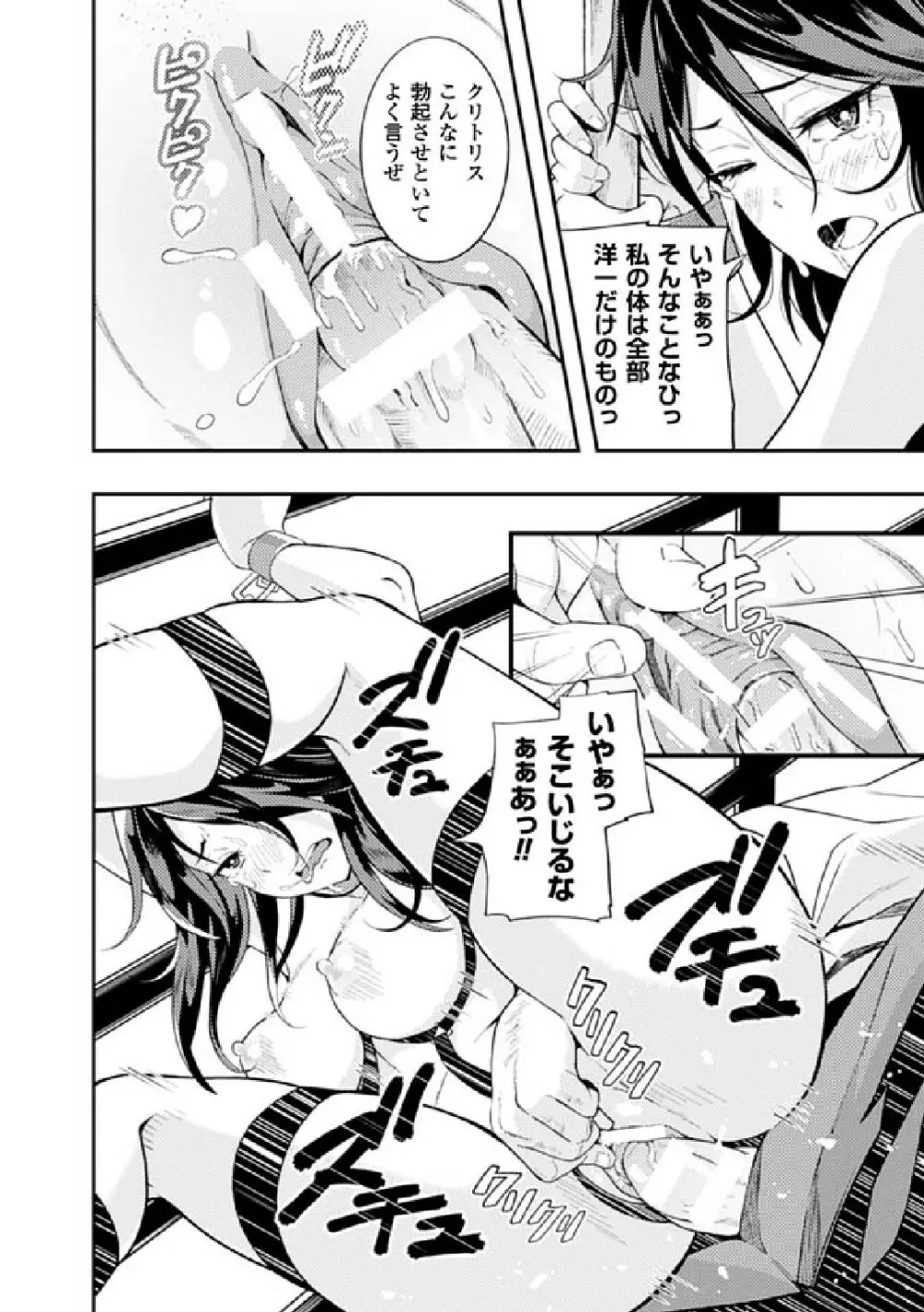 二次元コミックマガジン 刑務所で喘ぐ女たちVol.2 Page.85