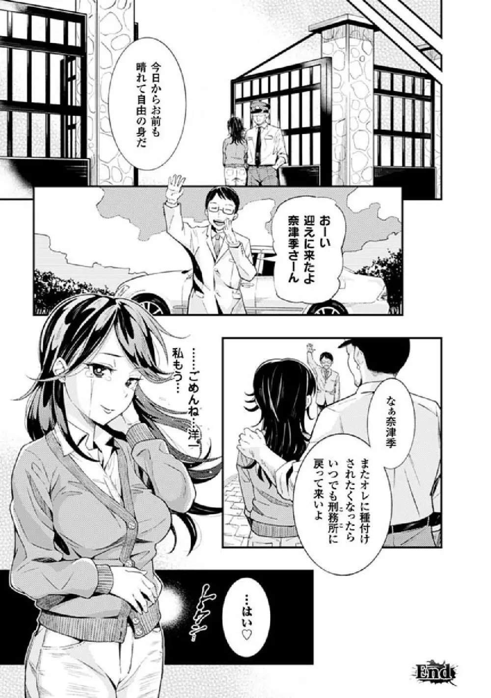 二次元コミックマガジン 刑務所で喘ぐ女たちVol.2 Page.88