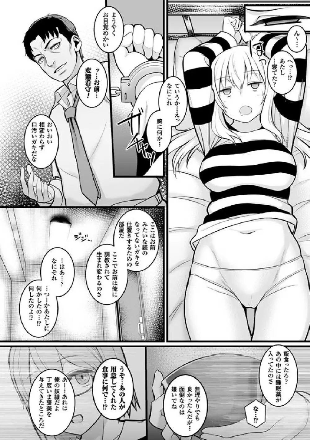二次元コミックマガジン 刑務所で喘ぐ女たちVol.2 Page.9