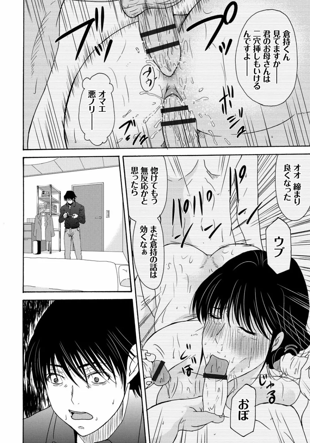 母が白衣を脱ぐとき 5 Page.105