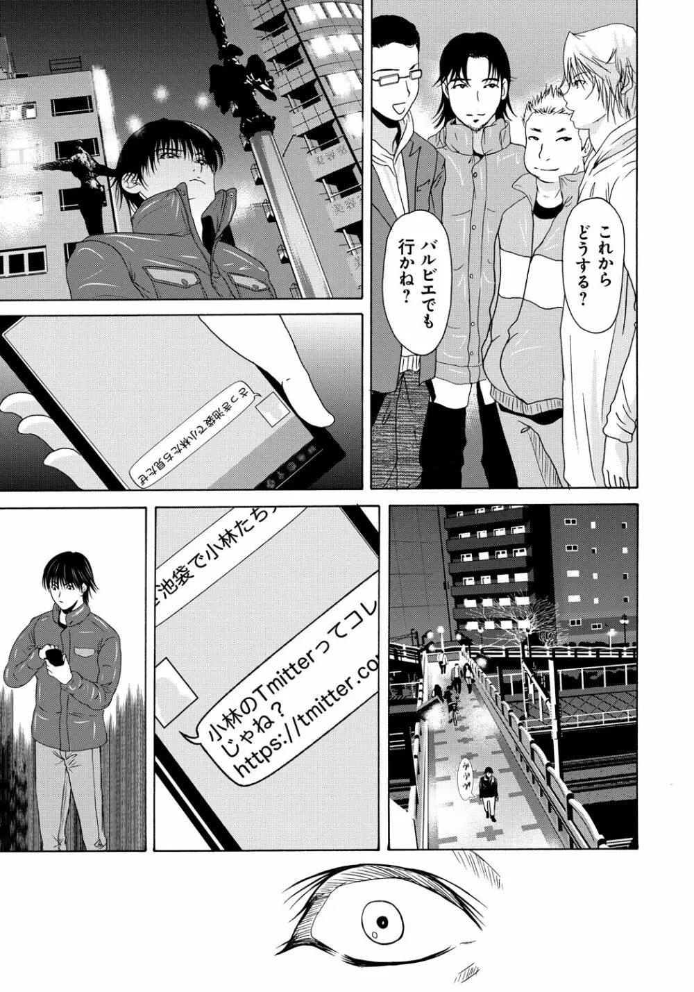 母が白衣を脱ぐとき 5 Page.112