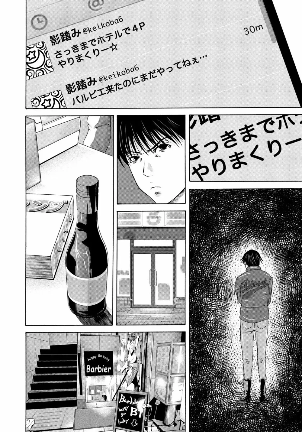 母が白衣を脱ぐとき 5 Page.113