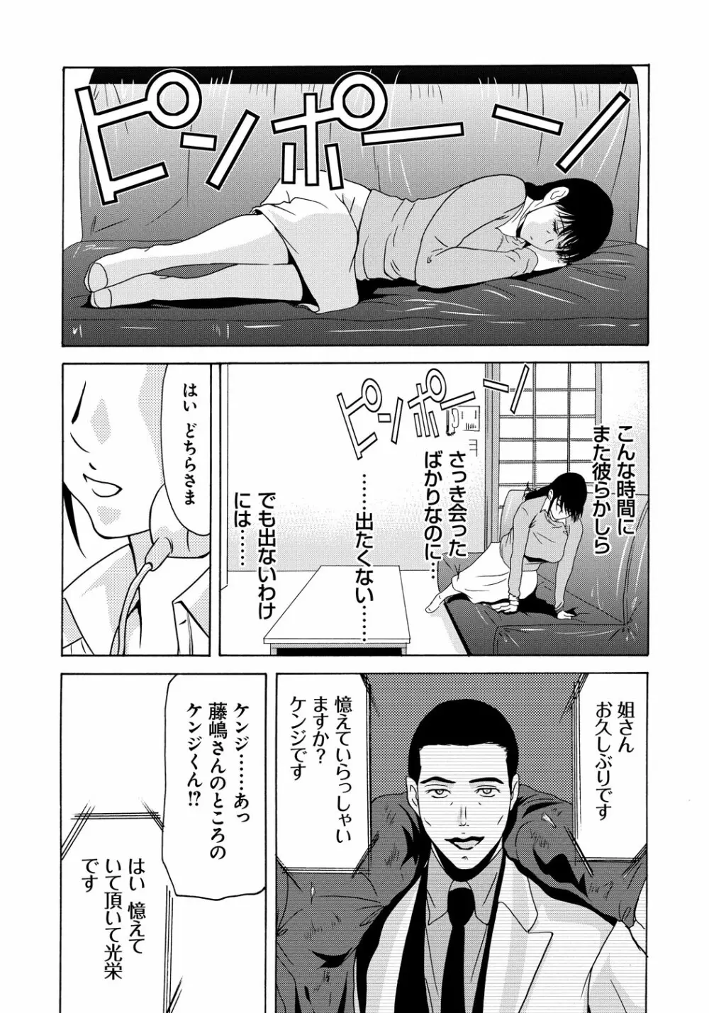 母が白衣を脱ぐとき 5 Page.119