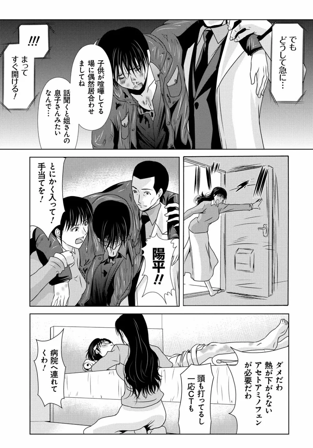 母が白衣を脱ぐとき 5 Page.120