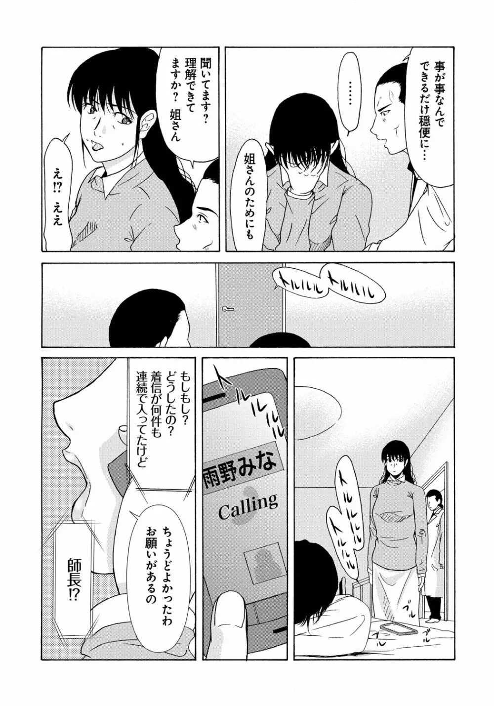 母が白衣を脱ぐとき 5 Page.125